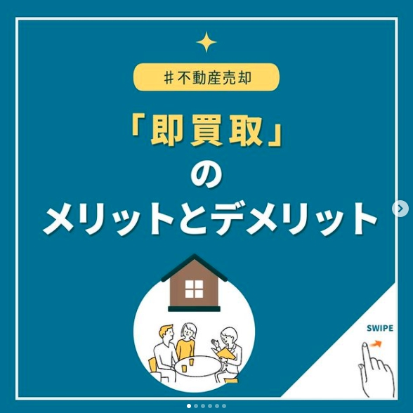 特集！不動産売却　第2弾