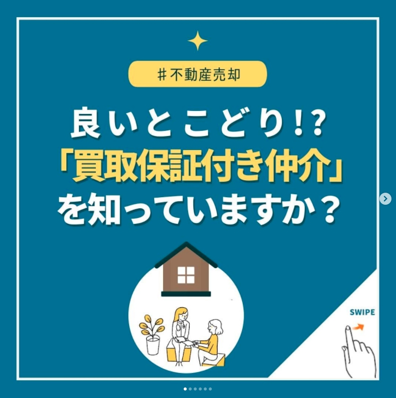 特集！不動産売却　第3弾