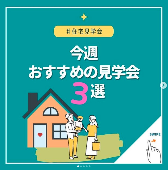 【事前のご連絡で即日案内会 開催情報!!】