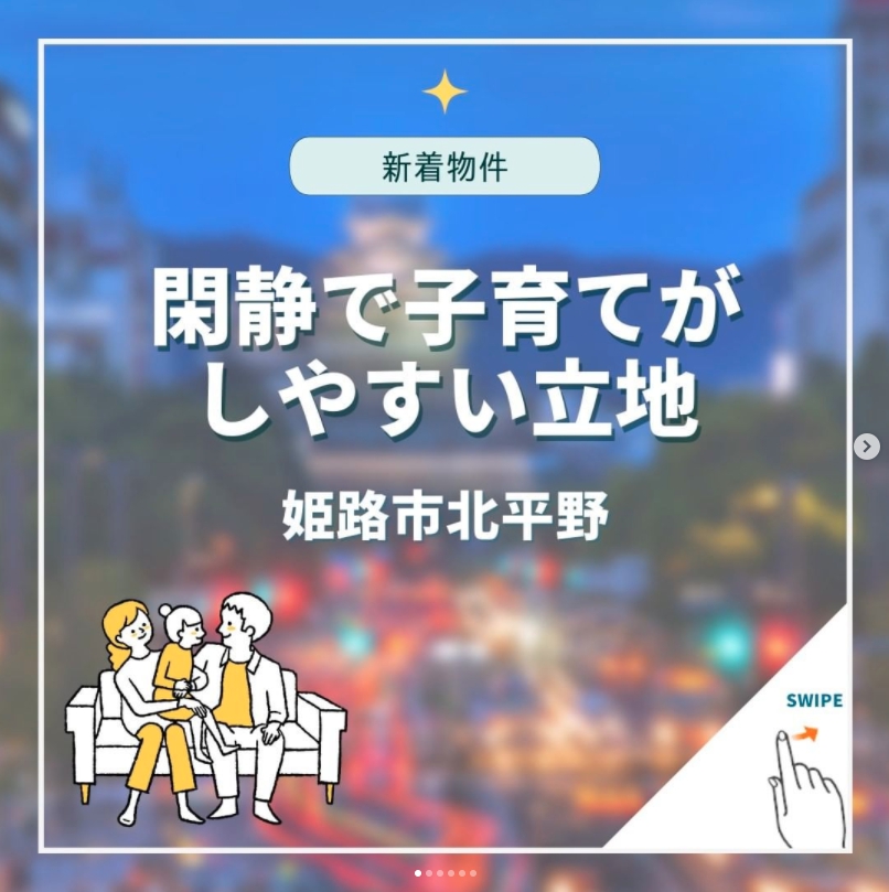 姫路市北平野５丁目、全10区画