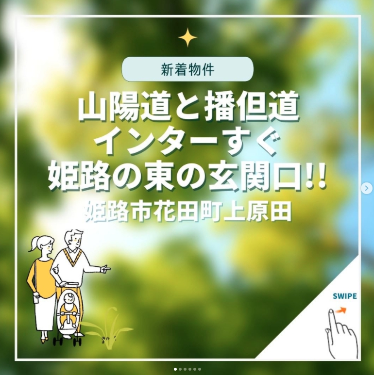 姫路市花田町上原田の分譲地、残り２区画