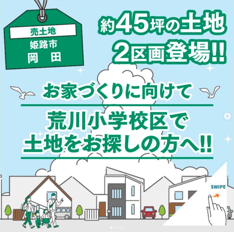 姫路市岡田2区画