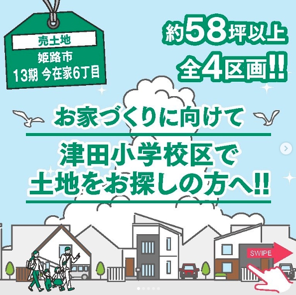 姫路市飾磨区今在家6丁目の分譲地