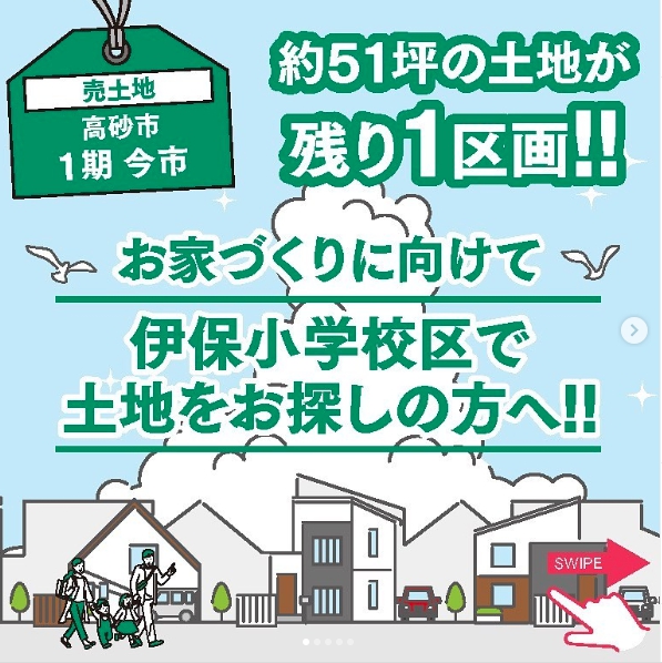 高砂市今市1丁目の分譲地