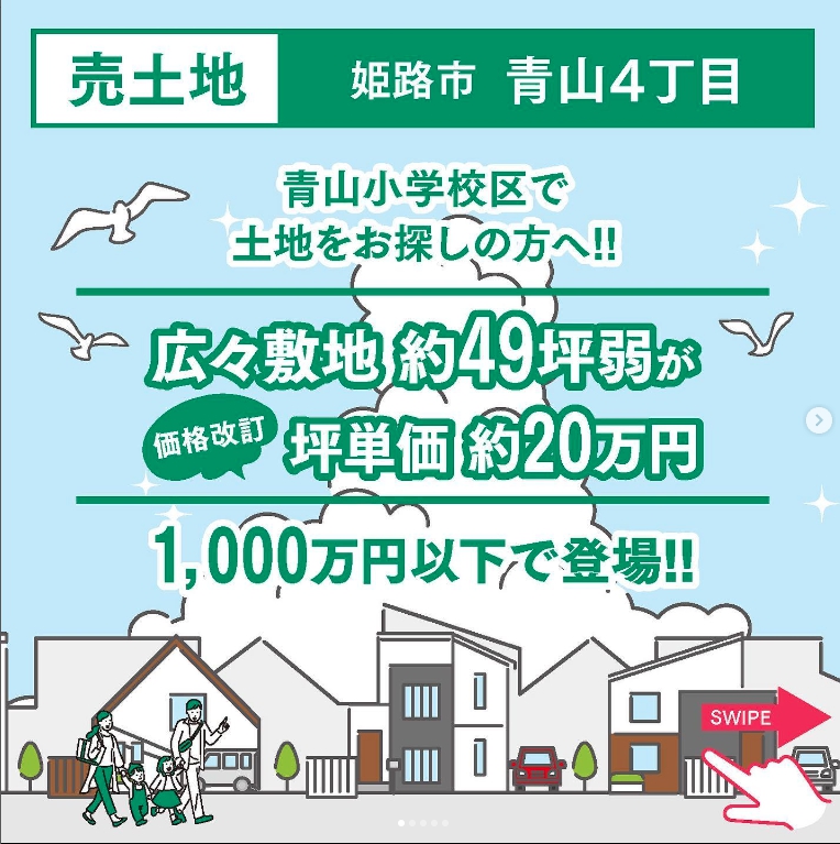 姫路市青山４丁目建築条件無しの分譲地