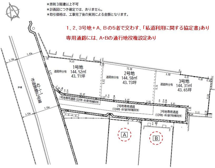 建築条件無　3期　飾磨区細江